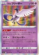 Image for Galarian Articuno (012/067) (S7D: Skyscraping Perfection) - Pokemon Japan