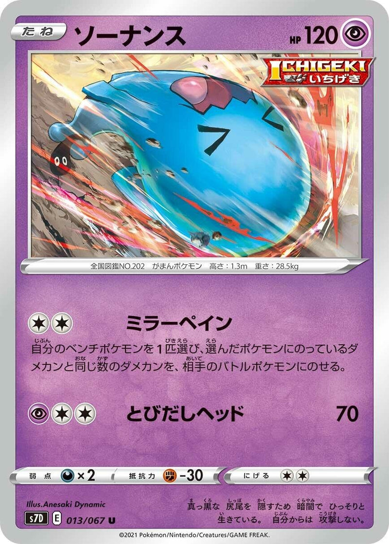 Image for Wobbuffet (013/067) (S7D: Skyscraping Perfection) - Pokemon Japan