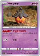 Image for Pumpkaboo (016/067) (S7D: Skyscraping Perfection) - Pokemon Japan