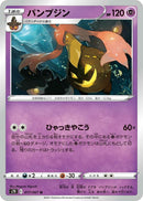 Image for Gourgeist (017/067) (S7D: Skyscraping Perfection) - Pokemon Japan