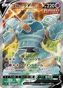 Image for Golurk V - 069/067 (69) (S7D)