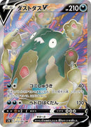 Image for Garbodor V - 072/067 (72) (S7D)