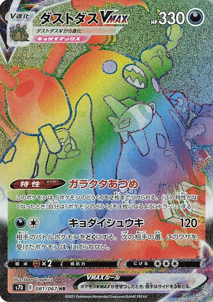 Image for Garbodor VMAX - 081/067 (81) (S7D)