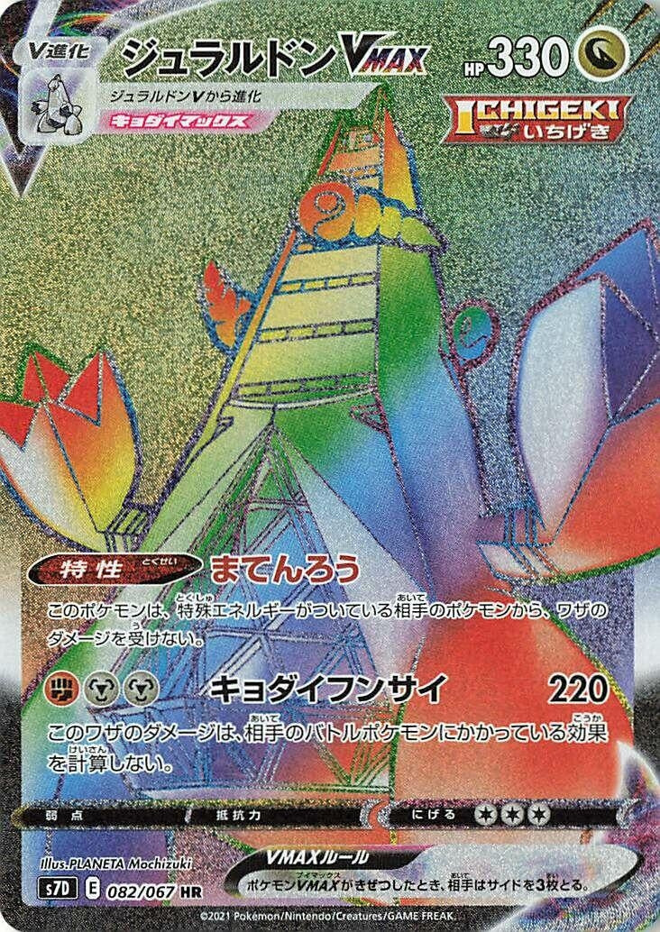 Image for Duraludon VMAX - 082/067 (82) (S7D)