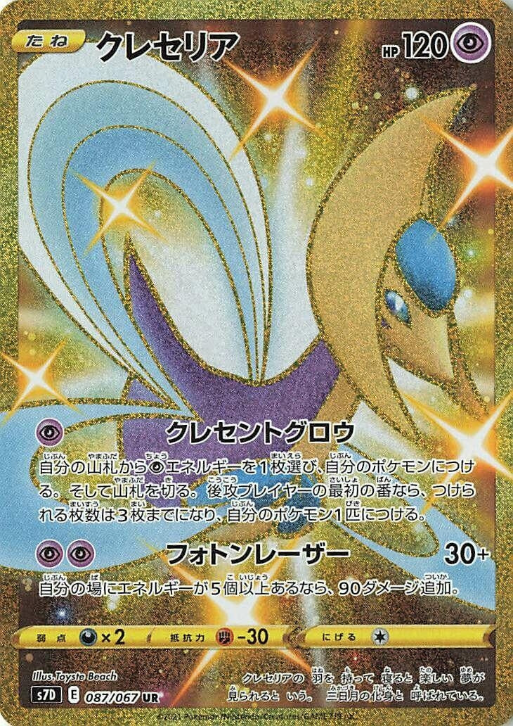 Image for Cresselia (87) (S7D)