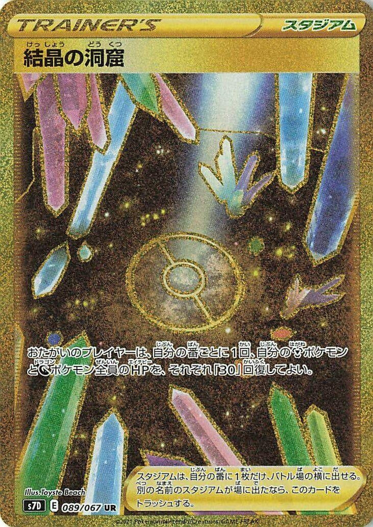 Image for Crystal Cave - 089/067 (89) (S7D)