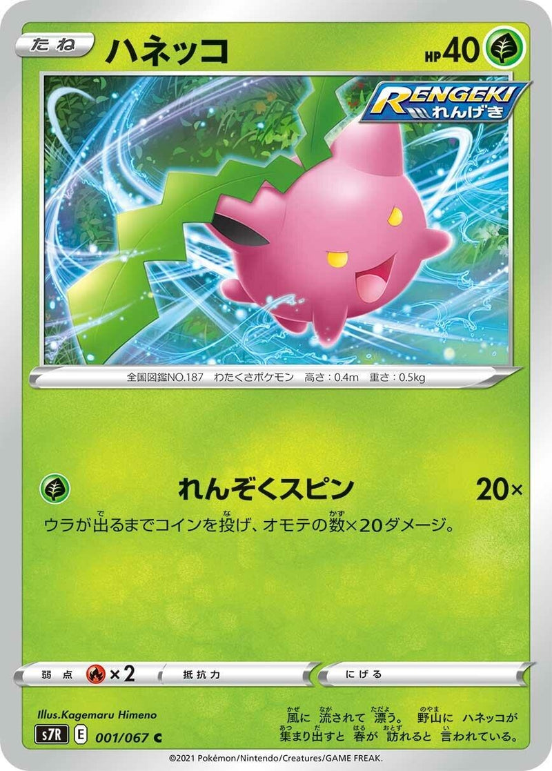 Image for Hoppip (001/067) (S7R: Blue Sky Stream) - Pokemon Japan