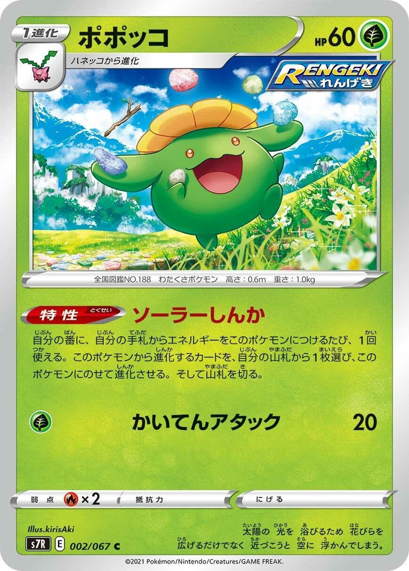 Image for Skiploom (002/067) (S7R: Blue Sky Stream) - Pokemon Japan