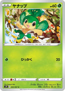 Image for Pansage (005/067) (S7R: Blue Sky Stream) - Pokemon Japan