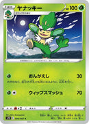 Image for Simisage (006/067) (S7R: Blue Sky Stream) - Pokemon Japan