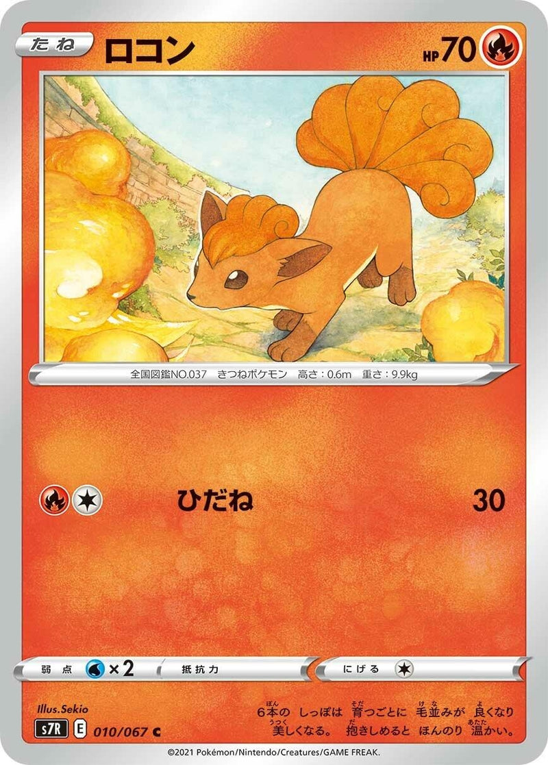 Image for Vulpix (010/067) (S7R: Blue Sky Stream) - Pokemon Japan