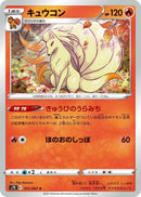 Image for Ninetales (011/067) (S7R: Blue Sky Stream) - Pokemon Japan