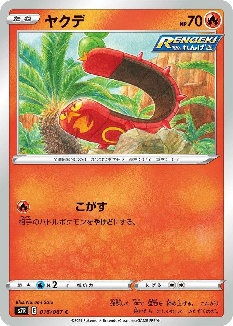 Image for Sizzlipede (016/067) (S7R: Blue Sky Stream) - Pokemon Japan
