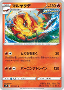 Image for Centiskorch (017/067) (S7R: Blue Sky Stream) - Pokemon Japan