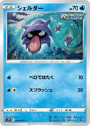 Image for Shellder (018/067) (S7R: Blue Sky Stream) - Pokemon Japan
