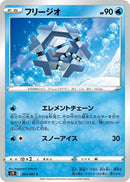 Image for Cryogonal (024/067) (S7R: Blue Sky Stream) - Pokemon Japan