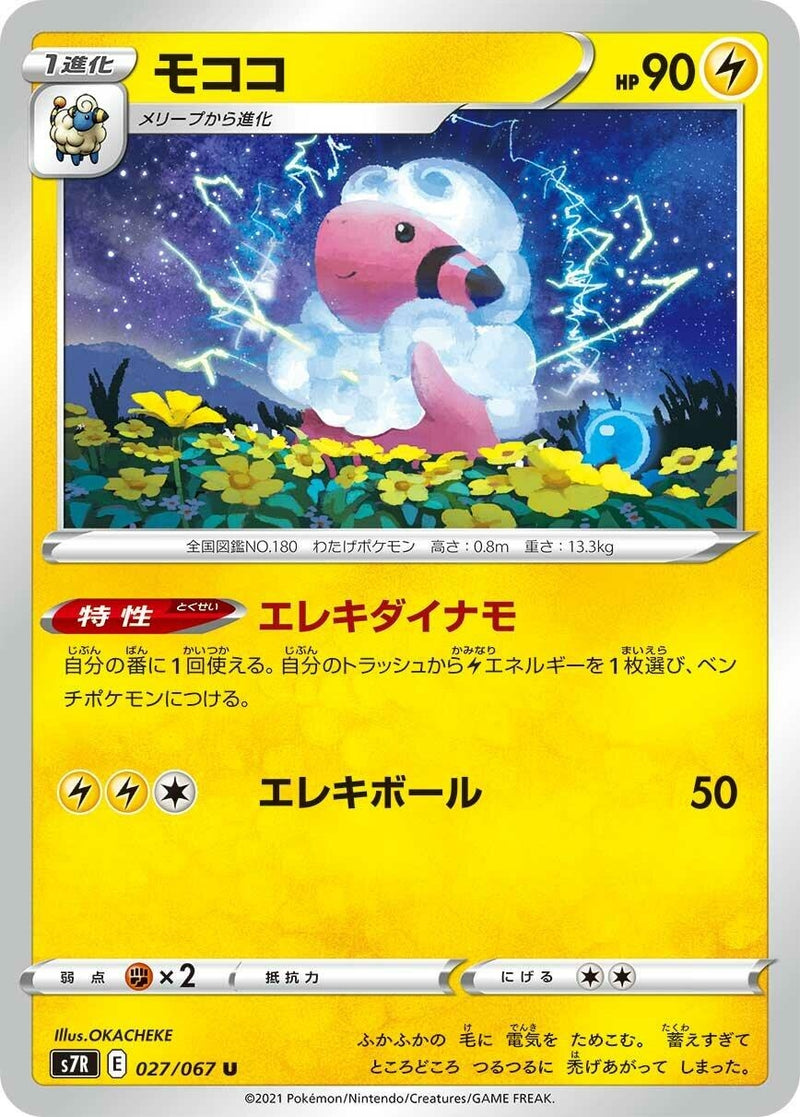 Image for Flaaffy (027/067) (S7R: Blue Sky Stream) - Pokemon Japan