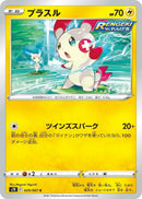 Image for Plusle (029/067) (S7R: Blue Sky Stream) - Pokemon Japan