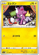 Image for Toxel (031/067) (S7R: Blue Sky Stream) - Pokemon Japan