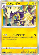 Image for Toxtricity (032/067) (S7R: Blue Sky Stream) - Pokemon Japan