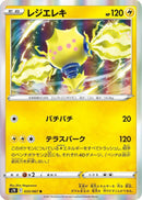 Image for Regieleki (033/067) (S7R: Blue Sky Stream) - Pokemon Japan