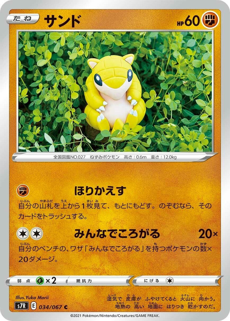 Image for Sandshrew (034/067) (S7R: Blue Sky Stream) - Pokemon Japan