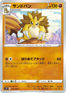 Image for Sandslash (035/067) (S7R: Blue Sky Stream) - Pokemon Japan