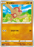 Image for Baltoy (037/067) (S7R: Blue Sky Stream) - Pokemon Japan