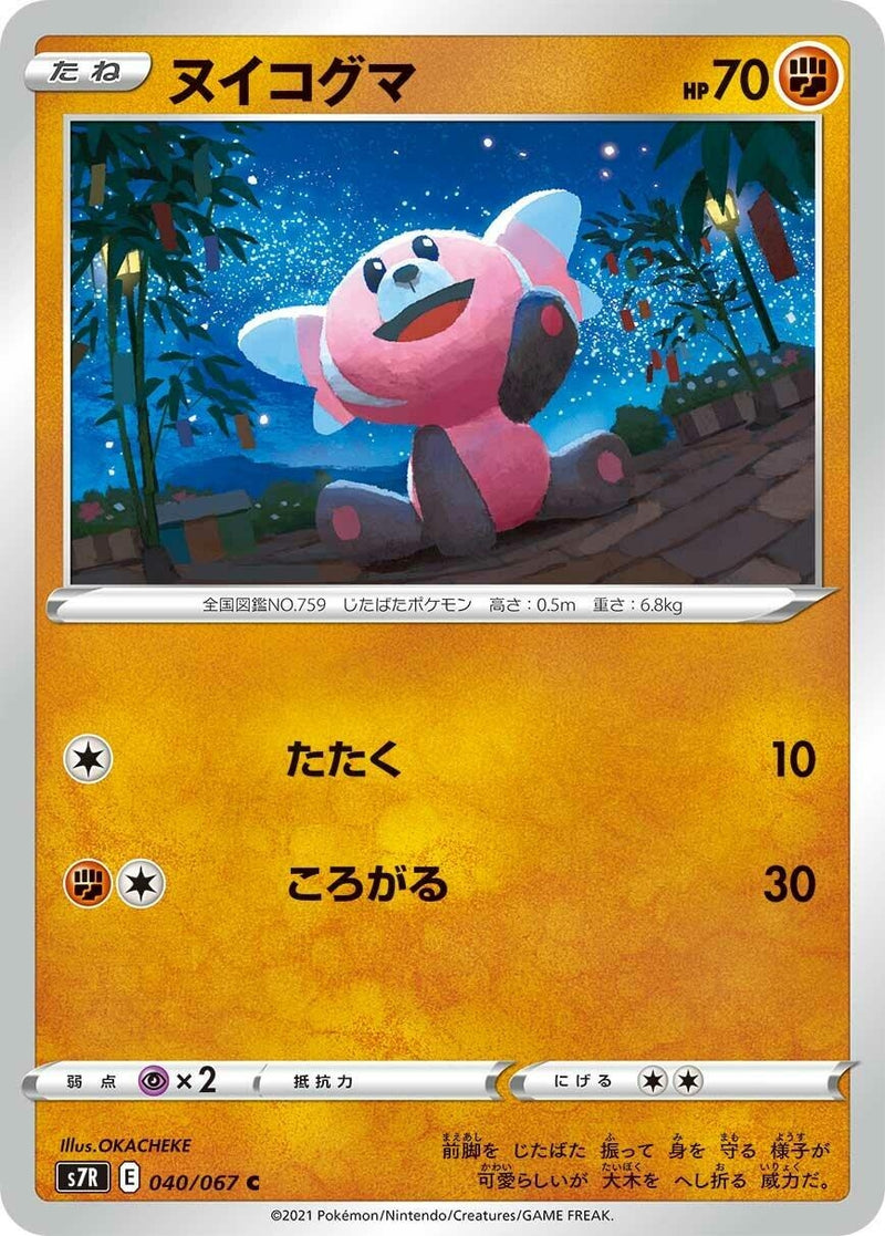 Image for Stufful (040/067) (S7R: Blue Sky Stream) - Pokemon Japan