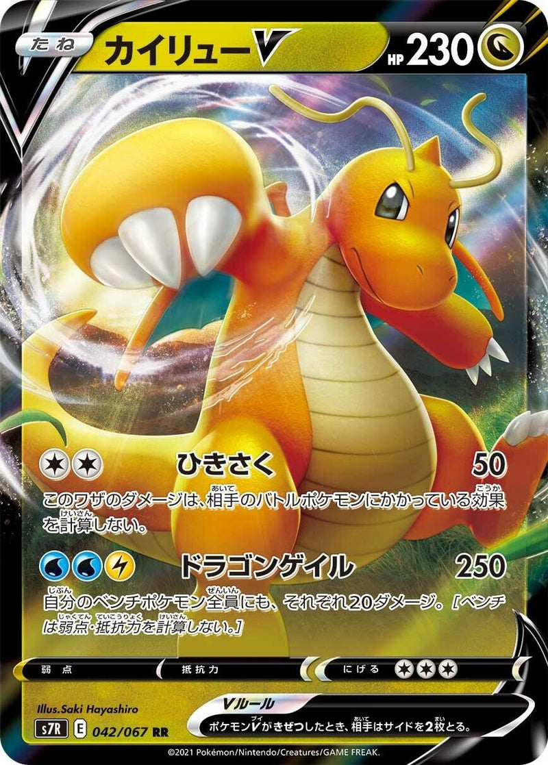 Image for Dragonite V (042/067) (S7R: Blue Sky Stream) - Pokemon Japan
