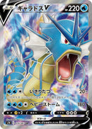Image for Gyarados V - 070/067 (70) (S7R)