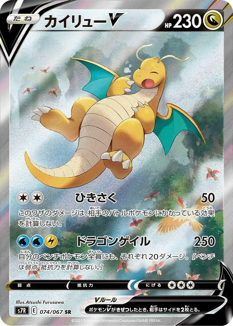 Image for Dragonite V - 074/067 (74) (S7R)