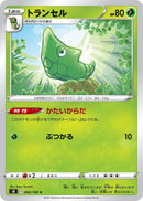 Image for Metapod (002/100) (S8: Fusion Arts) - Pokemon Japan
