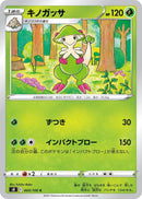 Image for Breloom (005/100) (S8: Fusion Arts) - Pokemon Japan