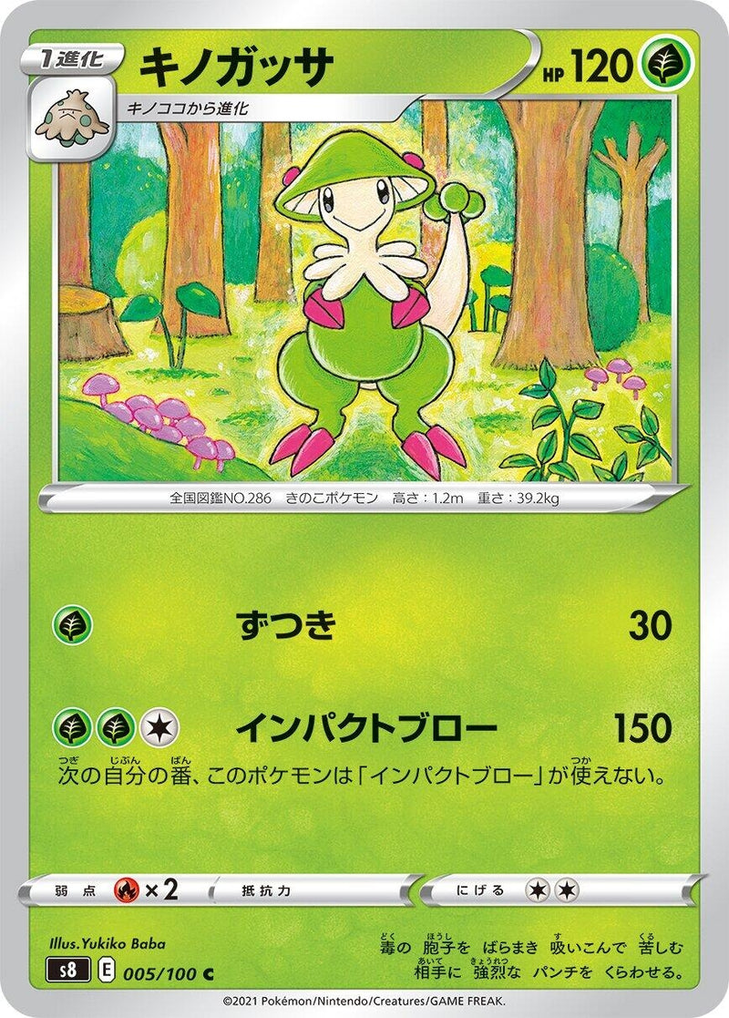 Image for Breloom (005/100) (S8: Fusion Arts) - Pokemon Japan