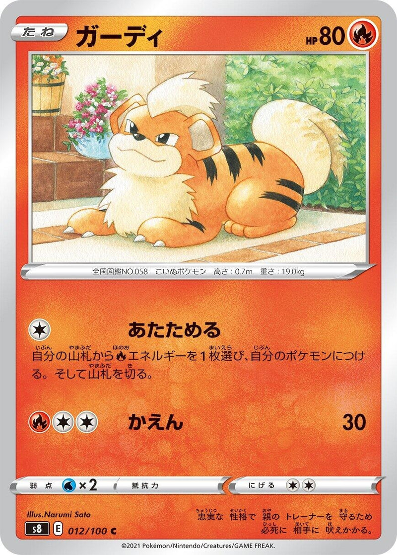 Image for Growlithe (012/100) (S8: Fusion Arts) - Pokemon Japan