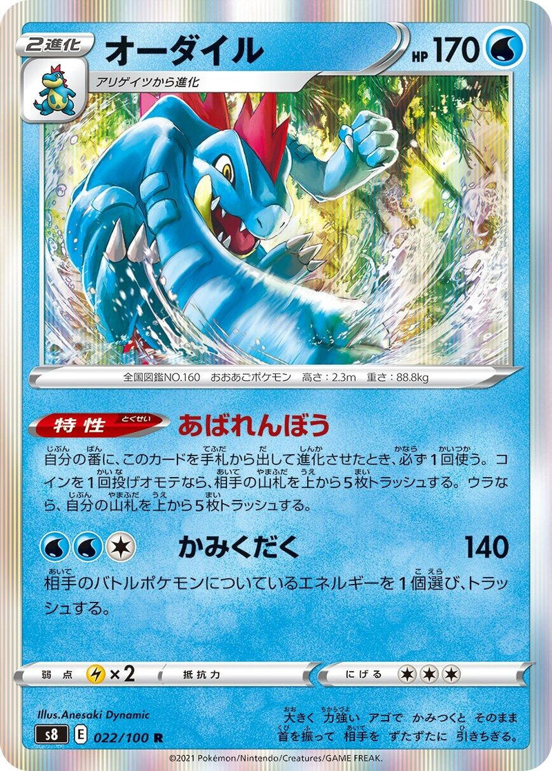 Image for Feraligatr (022/100) (S8: Fusion Arts) - Pokemon Japan