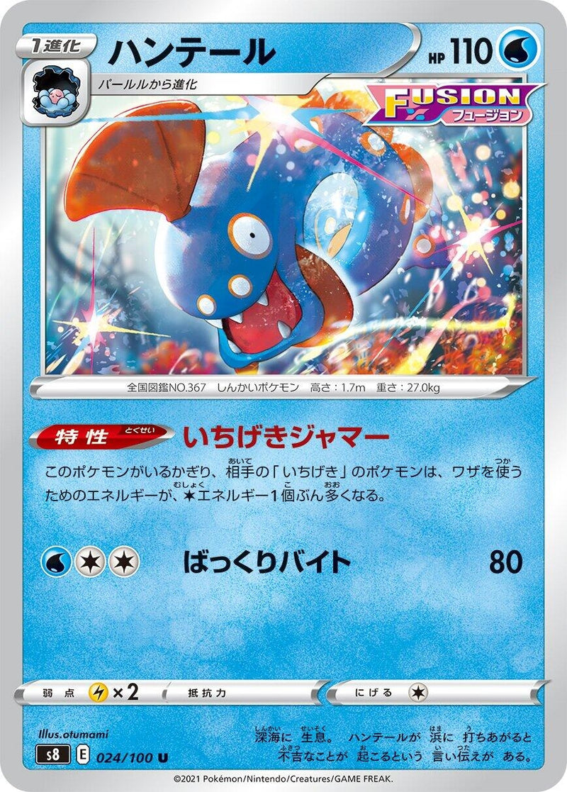 Image for Huntail (024/100) (S8: Fusion Arts) - Pokemon Japan