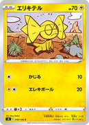 Image for Helioptile (030/100) (S8: Fusion Arts) - Pokemon Japan