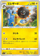 Image for Heliolisk (031/100) (S8: Fusion Arts) - Pokemon Japan