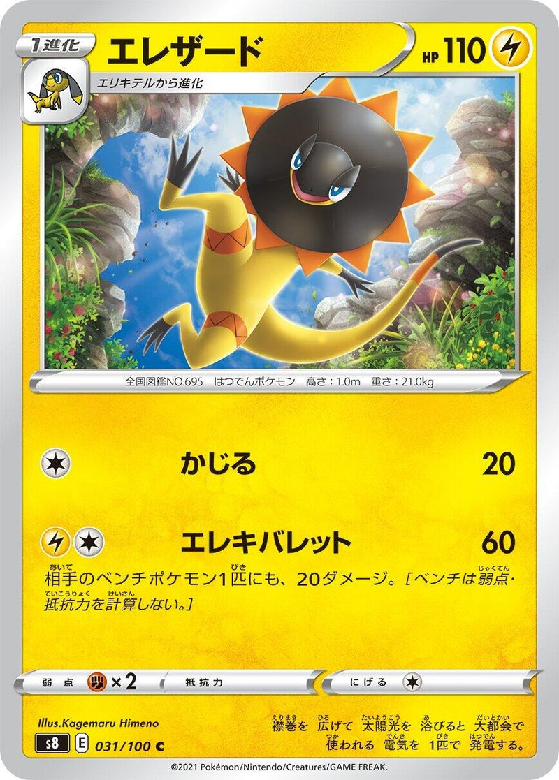 Image for Heliolisk (031/100) (S8: Fusion Arts) - Pokemon Japan