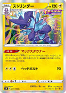Image for Toxtricity (037/100) (S8: Fusion Arts) - Pokemon Japan