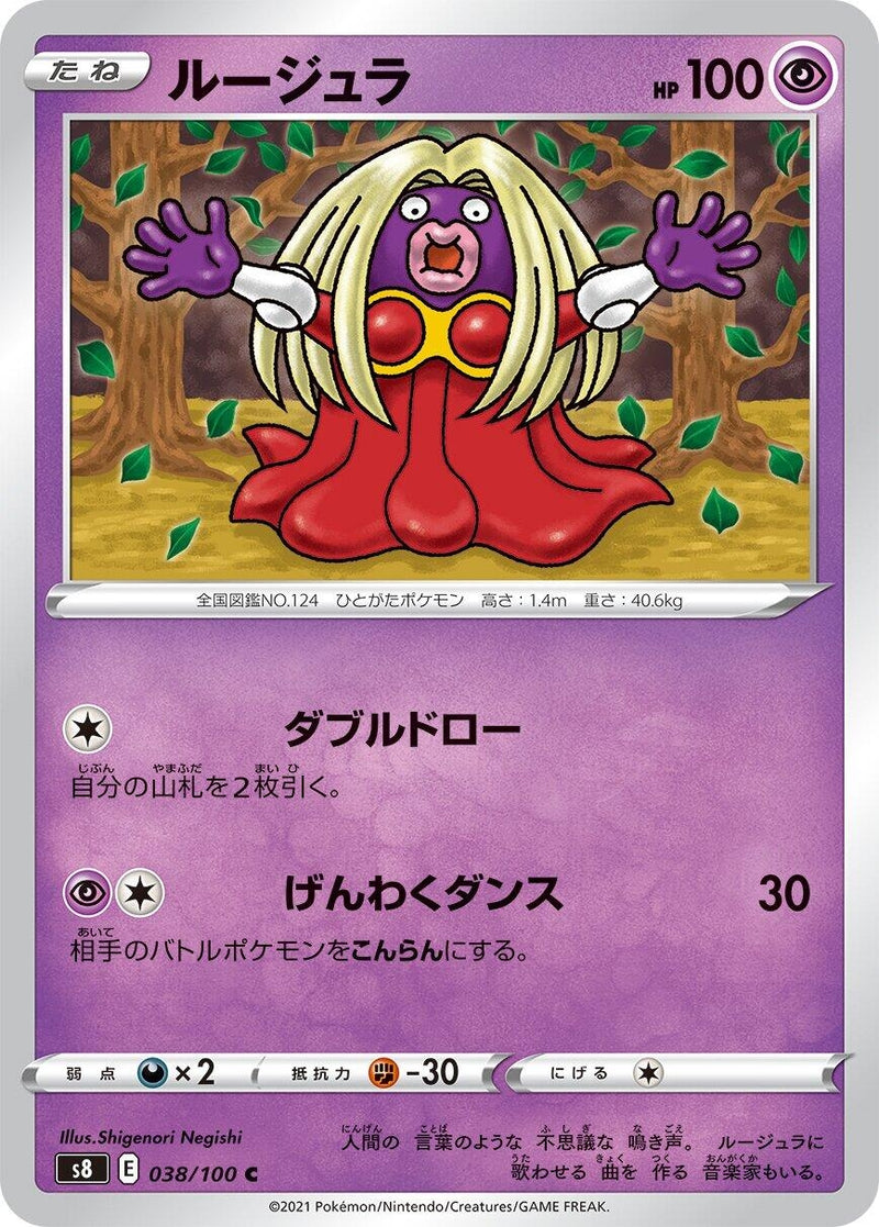 Image for Jynx (038/100) (S8: Fusion Arts) - Pokemon Japan