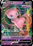Image for Mew V (039/100) (S8: Fusion Arts) - Pokemon Japan