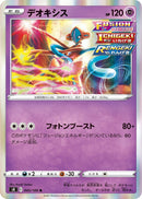 Image for Deoxys (045/100) (S8: Fusion Arts) - Pokemon Japan