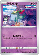 Image for Dreepy (049/100) (S8: Fusion Arts) - Pokemon Japan