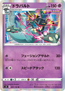 Image for Dragapult (051/100) (S8: Fusion Arts) - Pokemon Japan