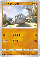 Image for Geodude (052/100) (S8: Fusion Arts) - Pokemon Japan