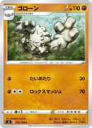 Image for Graveler (053/100) (S8: Fusion Arts) - Pokemon Japan