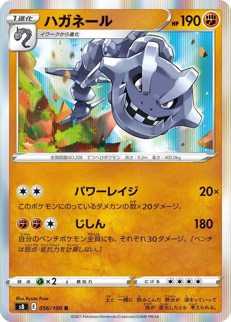 Image for Steelix (056/100) (S8: Fusion Arts) - Pokemon Japan